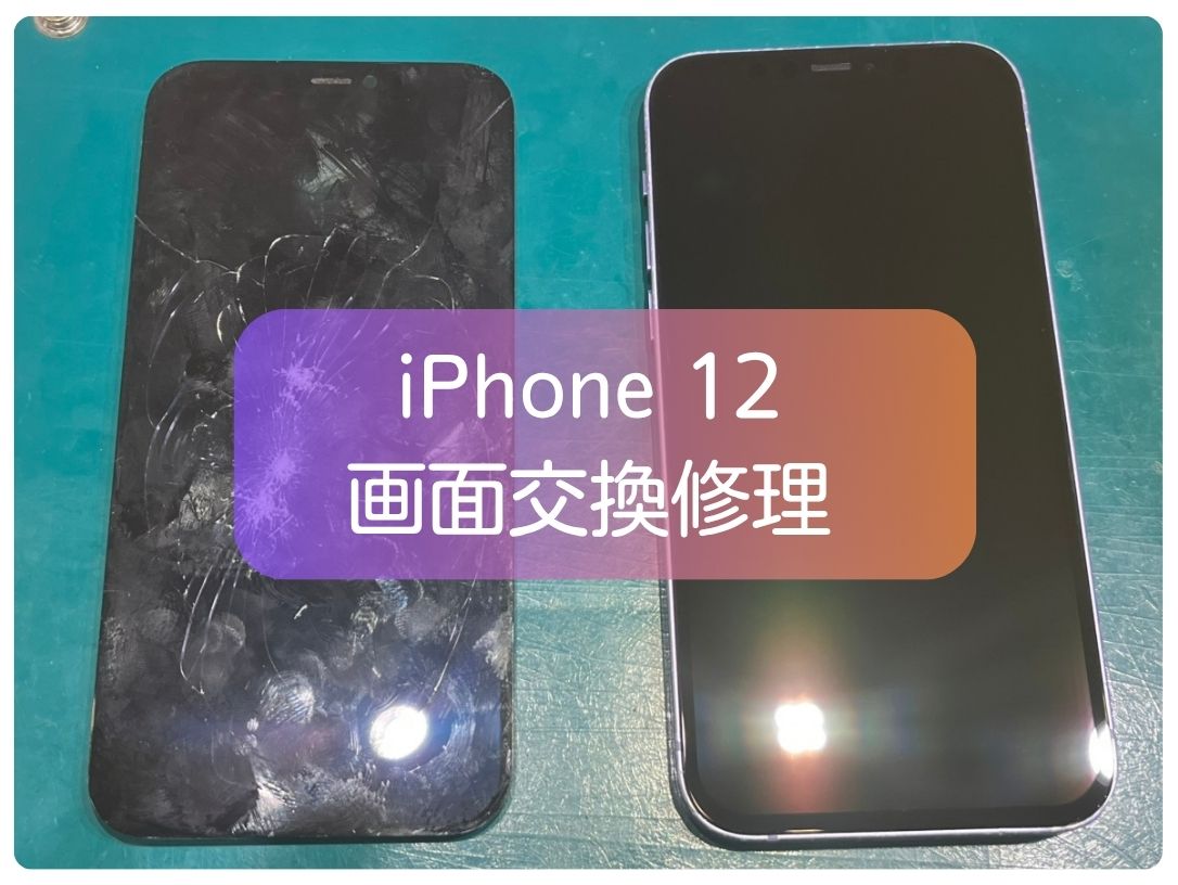 iPhone 12の液晶に緑の線＆タッチ不可も、最短で即日画面交換で復旧！【スマホ修理工房 新宿PePe店】